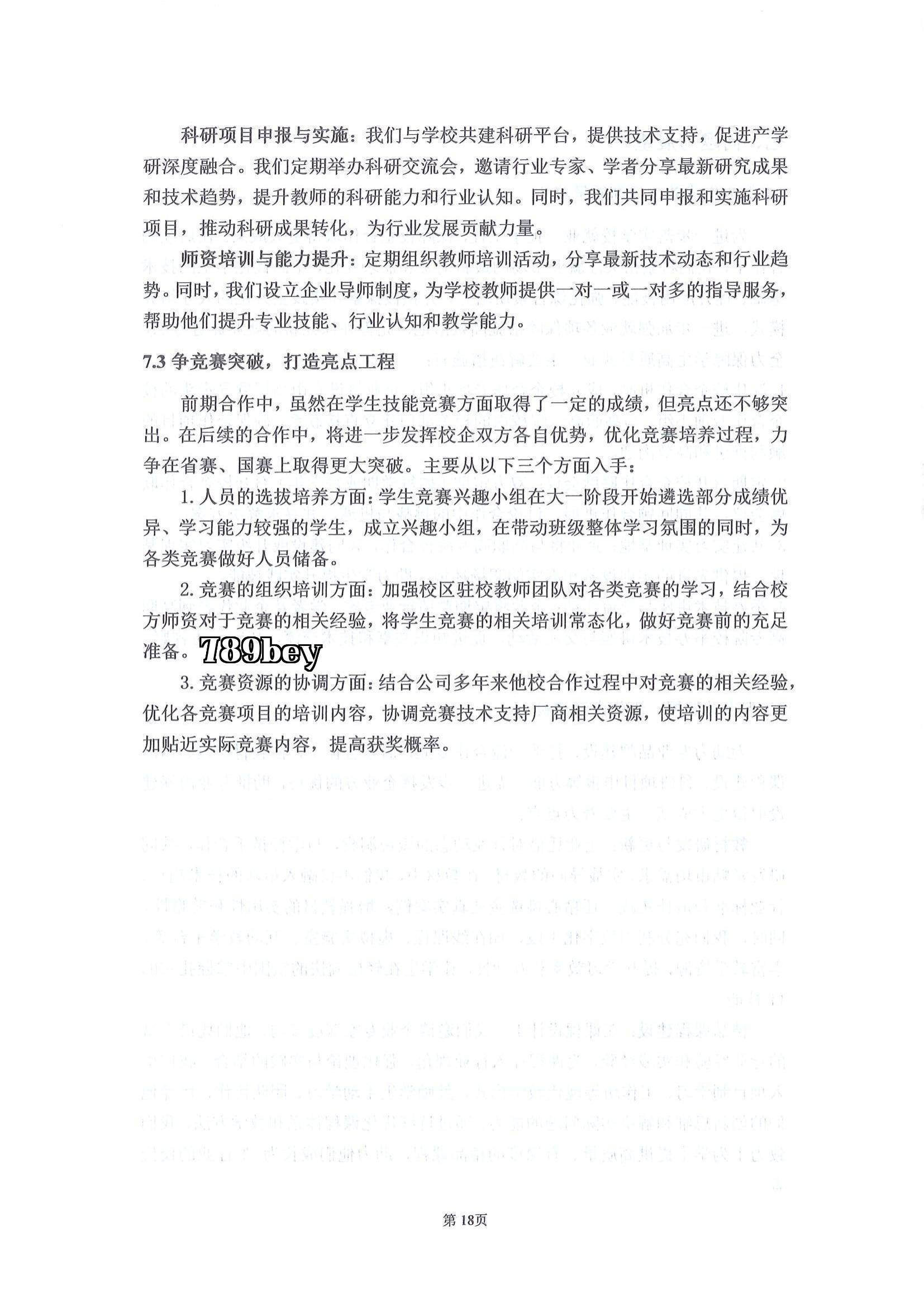 Công ty Cổ phần Khoa học và Công nghệ Số Hồ Nam tham gia báo cáo chất lượng đào tạo nhân lực trong giáo dục đại học_20.jpg