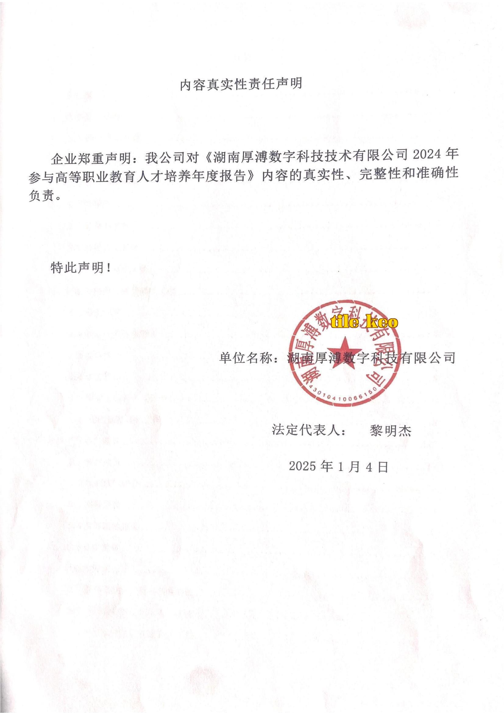 Công ty Cổ phần Khoa học và Công nghệ Số Hồ Nam tham gia báo cáo chất lượng đào tạo nhân lực trong giáo dục đại học_01.jpg