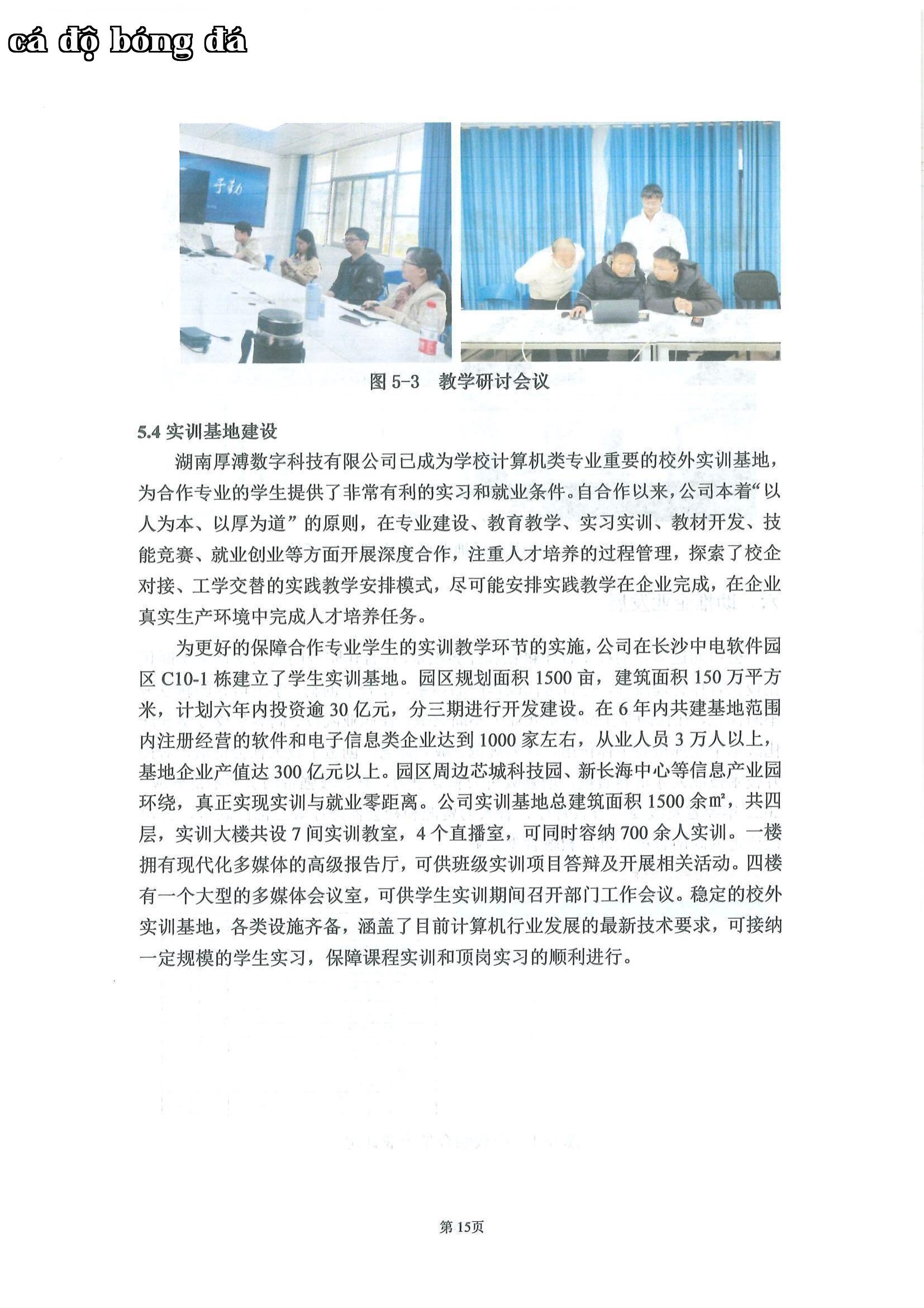Công ty Cổ phần Khoa học và Công nghệ Số Hồ Nam tham gia báo cáo chất lượng đào tạo nhân lực trong giáo dục đại học_17.jpg